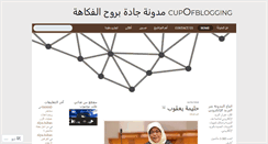 Desktop Screenshot of cupofblogging.com